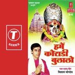 Hamein Koradee Bulalo - Vishal Jogdev Song Download